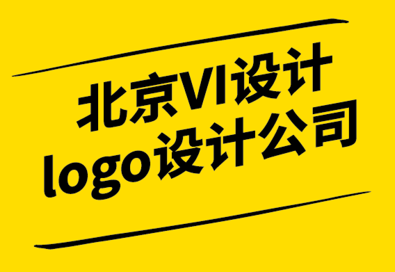 北京VI設(shè)計(jì)LOGO設(shè)計(jì)公司-品牌要能帶領(lǐng)消費(fèi)者成為「理想中的自己」.png