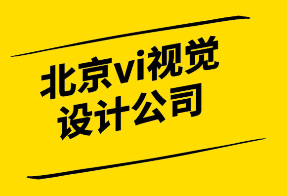 北京vi視覺設(shè)計公司為咨詢公司重塑logo和品牌形象.png