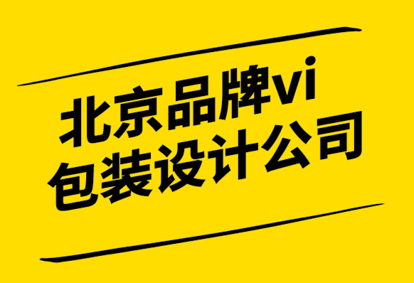 北京品牌vi包裝設(shè)計(jì)公司-包容性設(shè)計(jì)從考慮排斥開(kāi)始.png