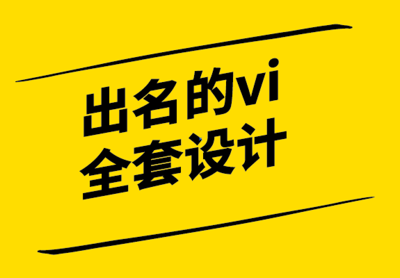 出名的vi全套設(shè)計(jì)公司如何增加您的產(chǎn)品或服務(wù)的價(jià)值-探鳴設(shè)計(jì).png