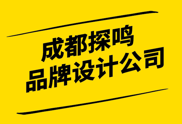 成都探鳴品牌設(shè)計(jì)公司-在充滿假貨的世界中建立真正的品牌信任.png