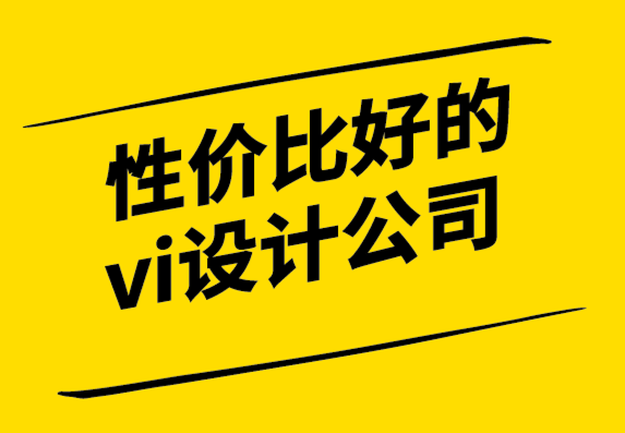 鄭州性?xún)r(jià)比好的vi設(shè)計(jì)公司如何塑造一個(gè)慷慨的品牌形象.png