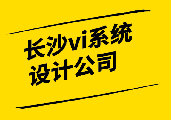 長沙vi系統(tǒng)設(shè)計公司-12個品牌原型解析.png