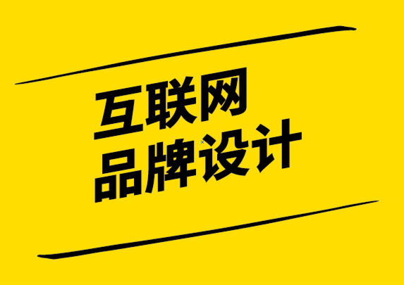 互聯(lián)網(wǎng)品牌設(shè)計公司-什么是自適應品牌定位-探鳴設(shè)計公司.png