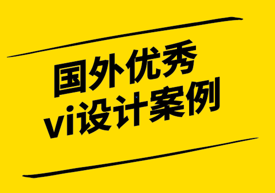 國外優(yōu)秀vi版式設(shè)計公司-ITV 品牌重塑案例解析.png