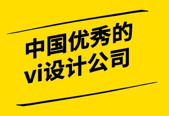 中國優(yōu)秀的vi設計公司為您解析色彩營銷策略-探鳴設計.png