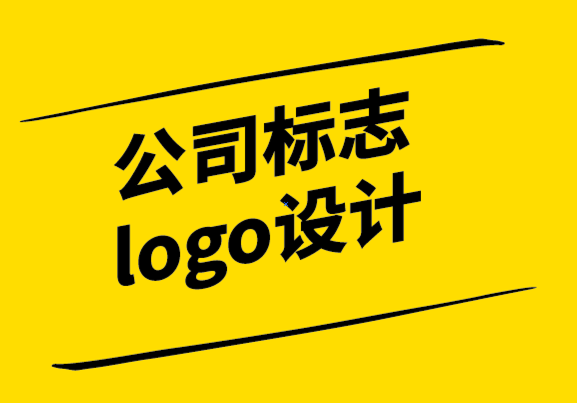 公司標志logo設(shè)計公司-什么是抽象標志設(shè)計.png