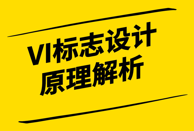 簡潔明了、獨特創(chuàng)新-VI標志設計原理解析與實踐指南-探鳴設計1.png