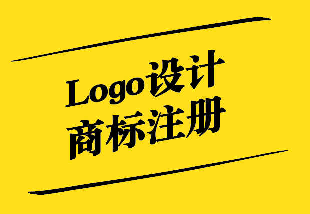 Logo設計商標注冊-打造獨特品牌的關鍵步驟-探鳴設計.jpg