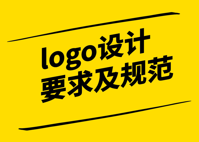 logo設(shè)計(jì)要求及規(guī)范-助力您建立優(yōu)秀品牌基因-探鳴設(shè)計(jì).png